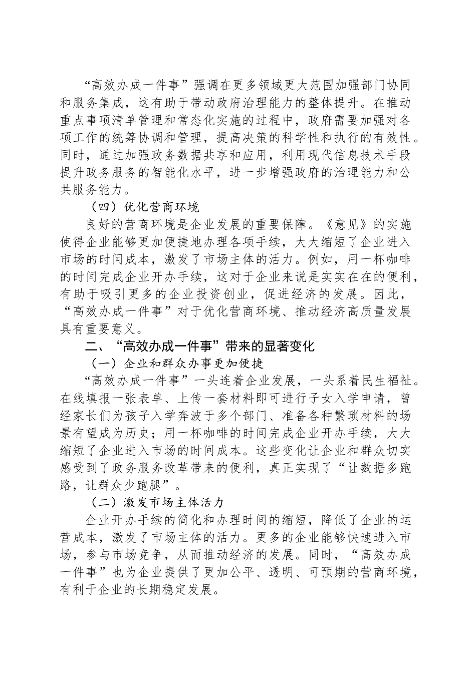 学习《关于健全“高效办成一件事”重点事项常态化推进机制的意见》心得体会_第2页