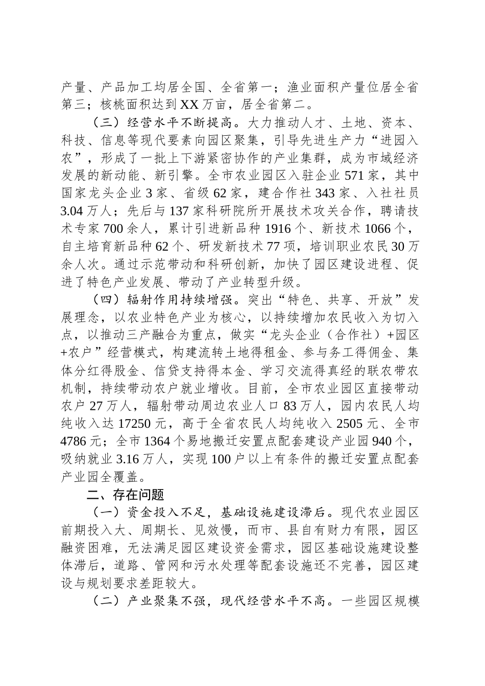 市现代农业园区建设发展情况与下步打算汇报_第2页