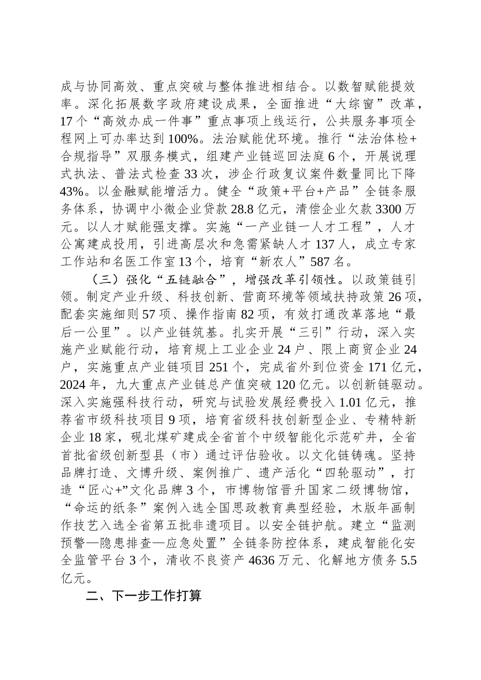市委关于全面深化改革工作情况的报告_第2页