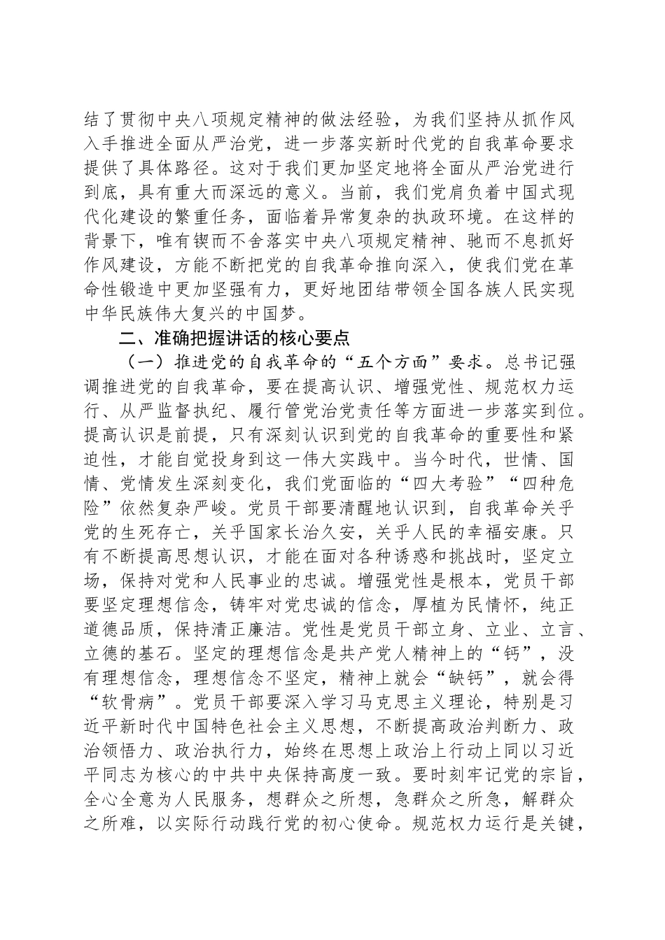 学习发言材料：砥砺奋进，为高质量发展凝聚起强大正能量_第2页