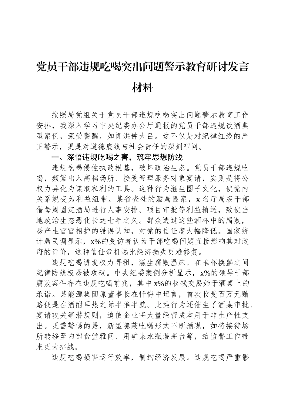 学习违规吃喝典型问题通报研讨发言材料汇编（4篇）_第2页