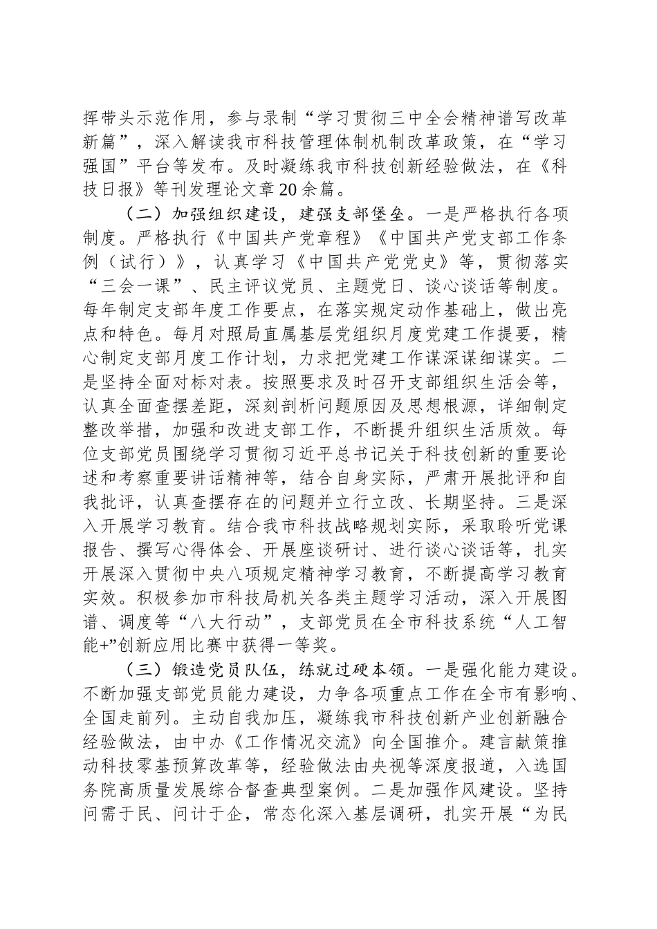市科技局党支部2025年上半年党建工作总结_第2页