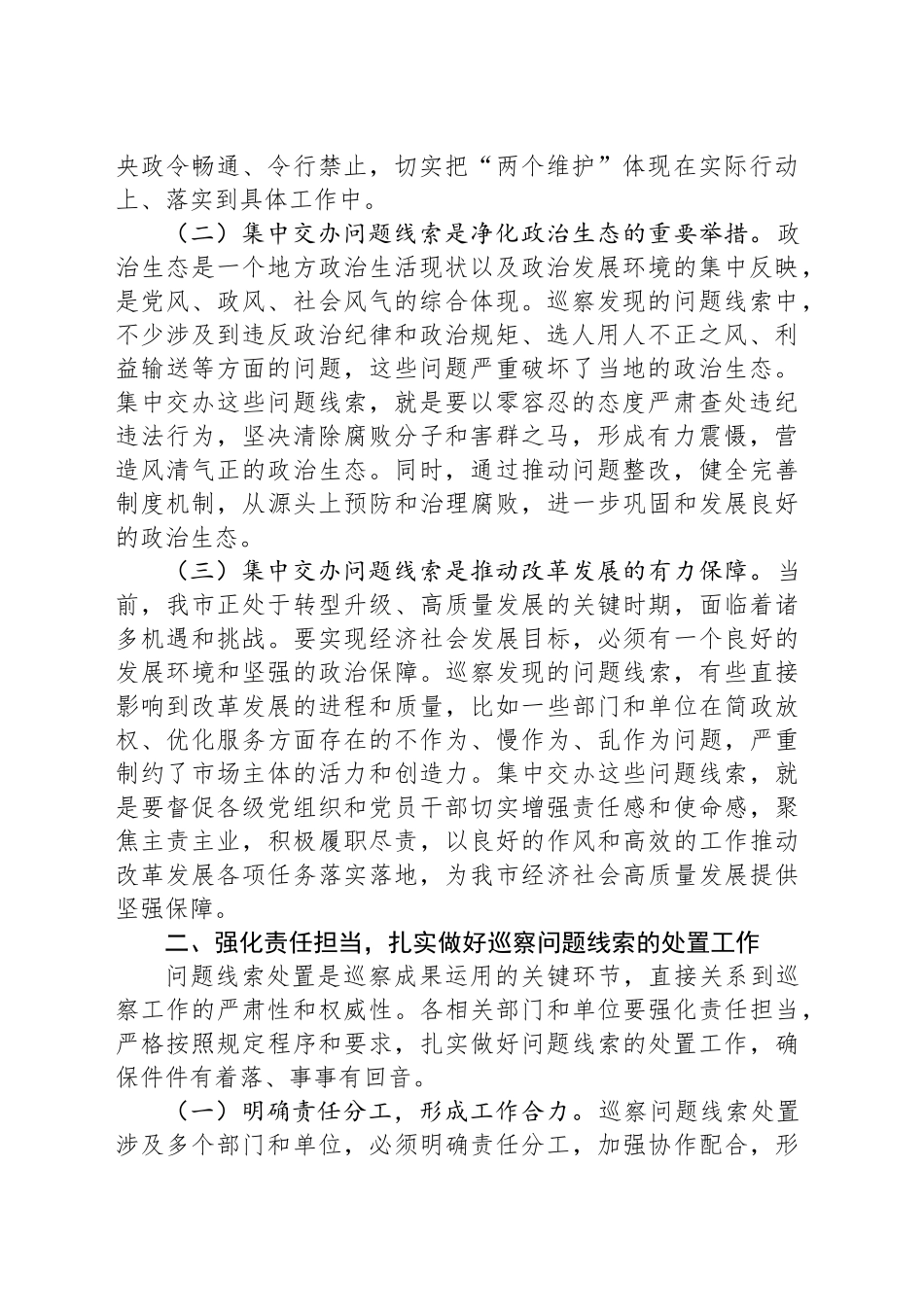 市委常委、纪委书记在2025年市委巡察问题线索集中交办会上的讲话_第2页