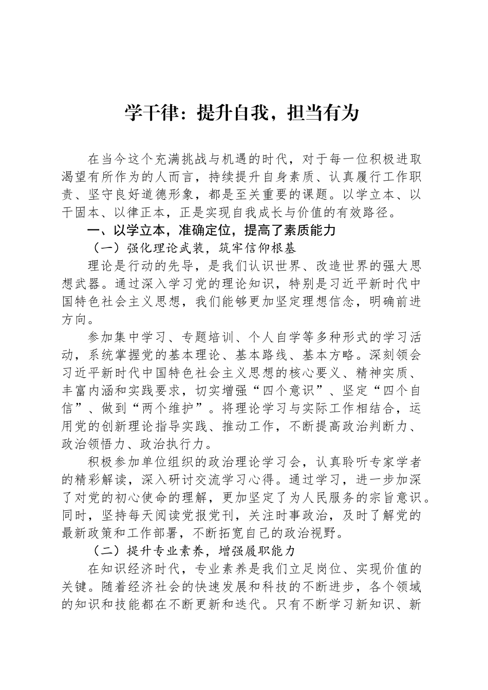 学干律：提升自我，担当有为_第1页