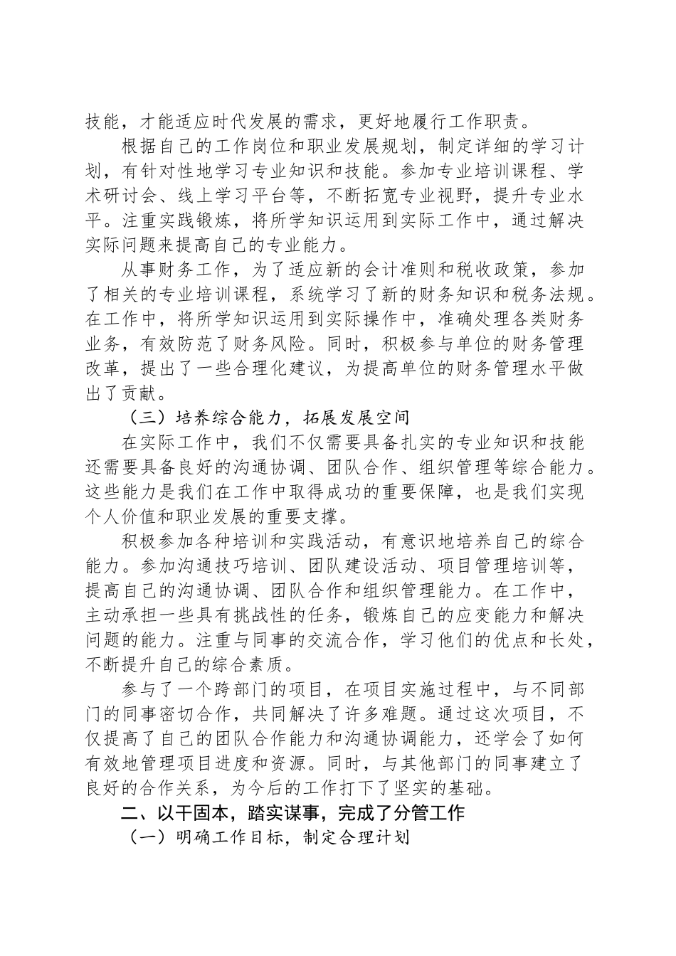 学干律：提升自我，担当有为_第2页