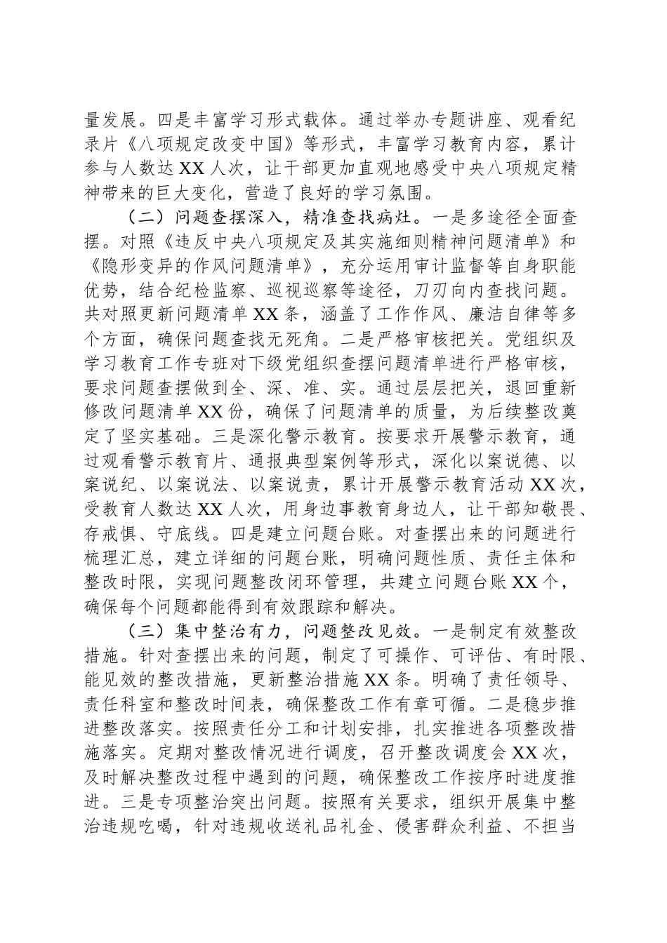 审计局关于深入贯彻作风建设专题“回头看”情况报告_第2页