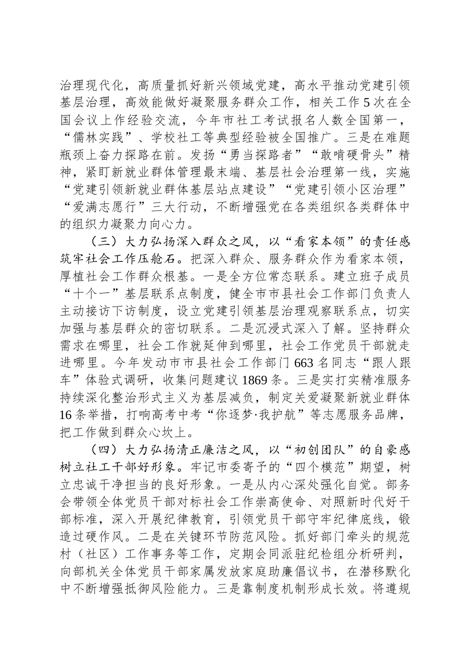 市委社会工作部作风建设情况汇报_第2页