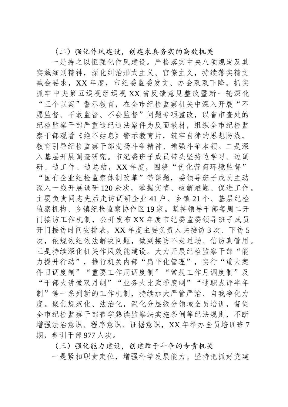 市纪委监委机关扎实推进模范机关建设工作汇报_第2页