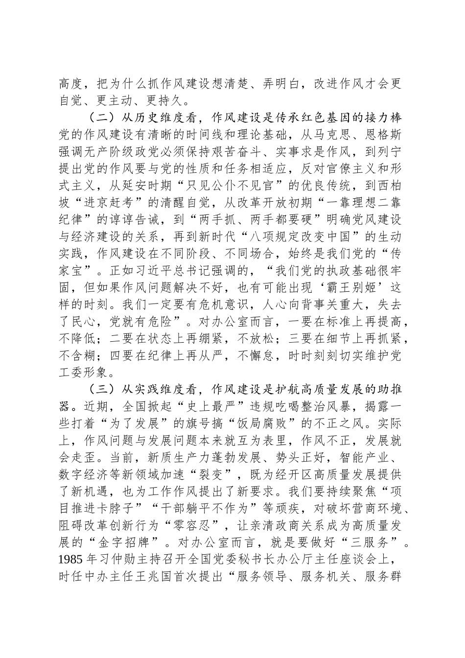 对标作风建设，全力当好经开区高质量发展排头兵——开发区办公室机关党支部党课_第2页