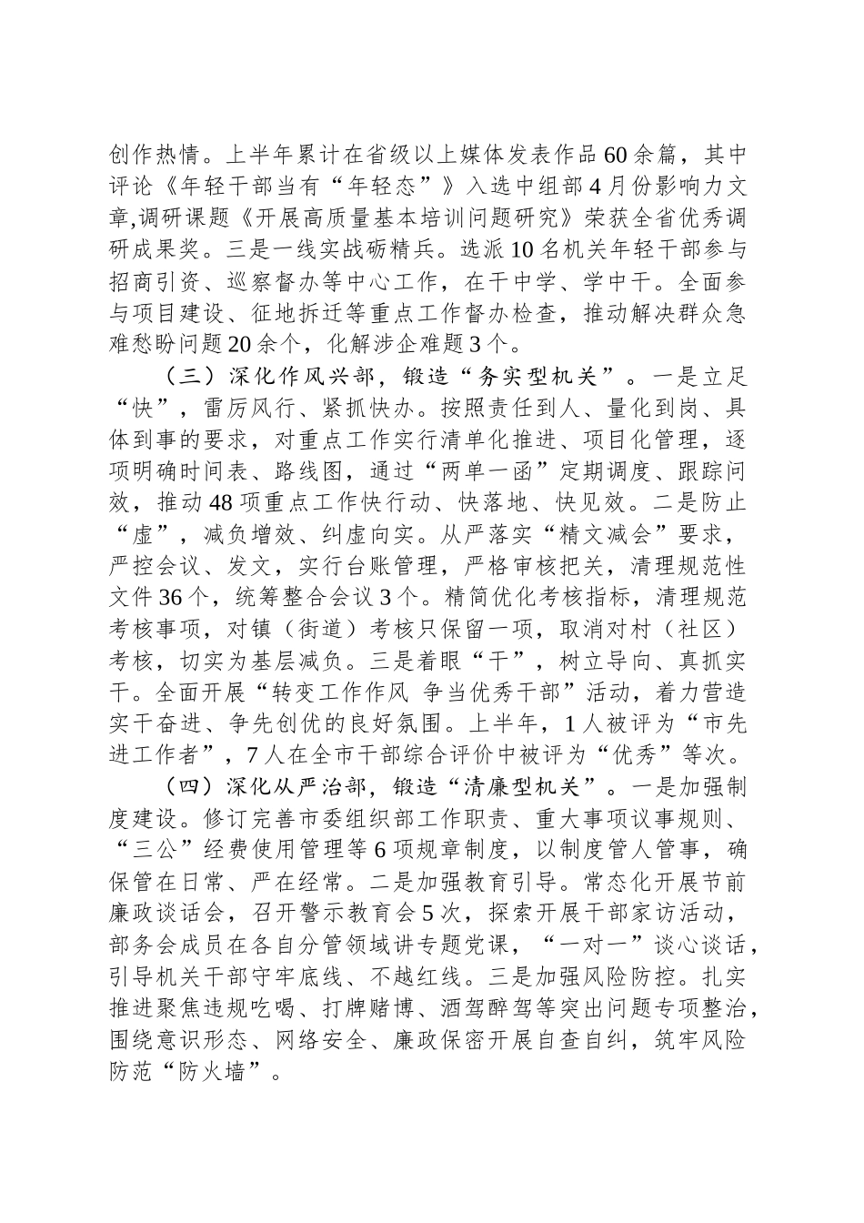 市委组织部工作开展情况汇报_第2页
