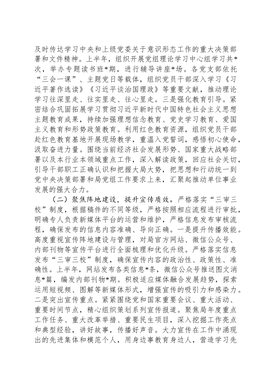 局党组关于2025年上半年意识形态工作总结及2025年下半年工作打算_第2页