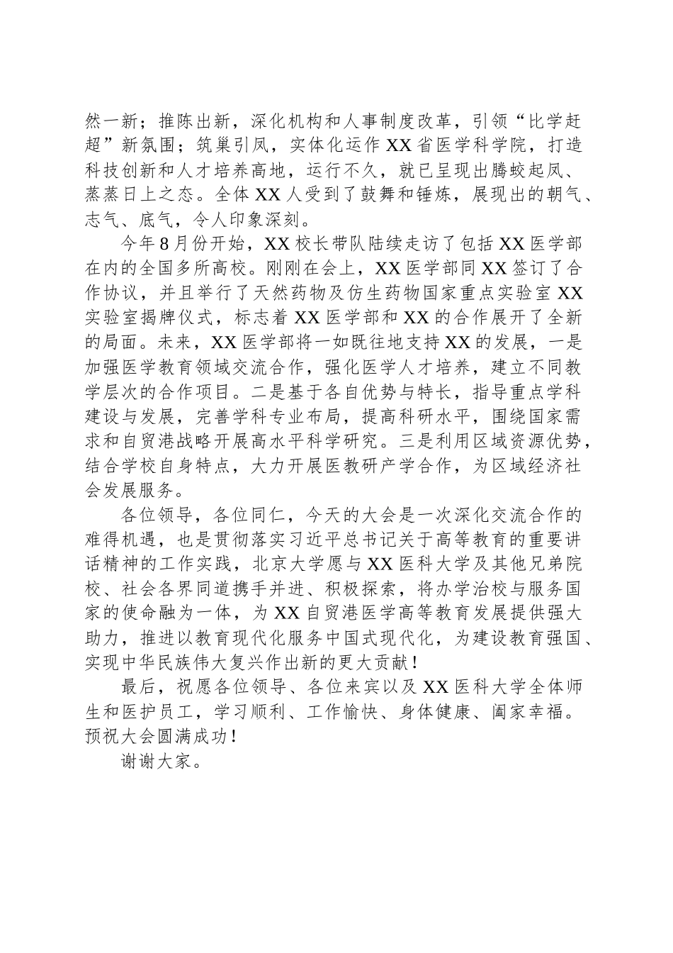 常务副校长在XX高质量发展大会上的致辞_第2页