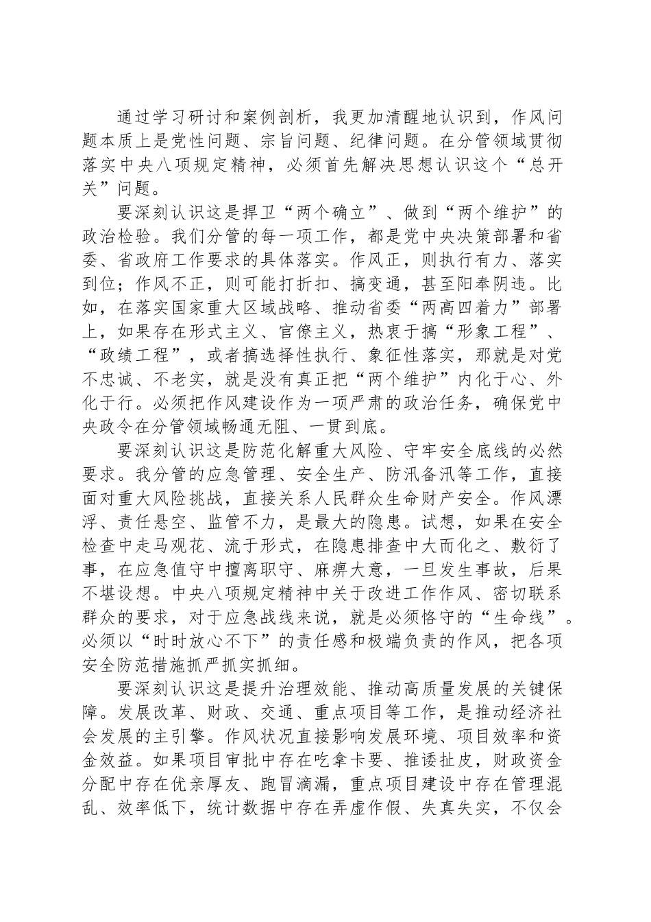 常务副省长在省政府党组深入贯彻作风建设专题集体学习研讨上的发言_第2页