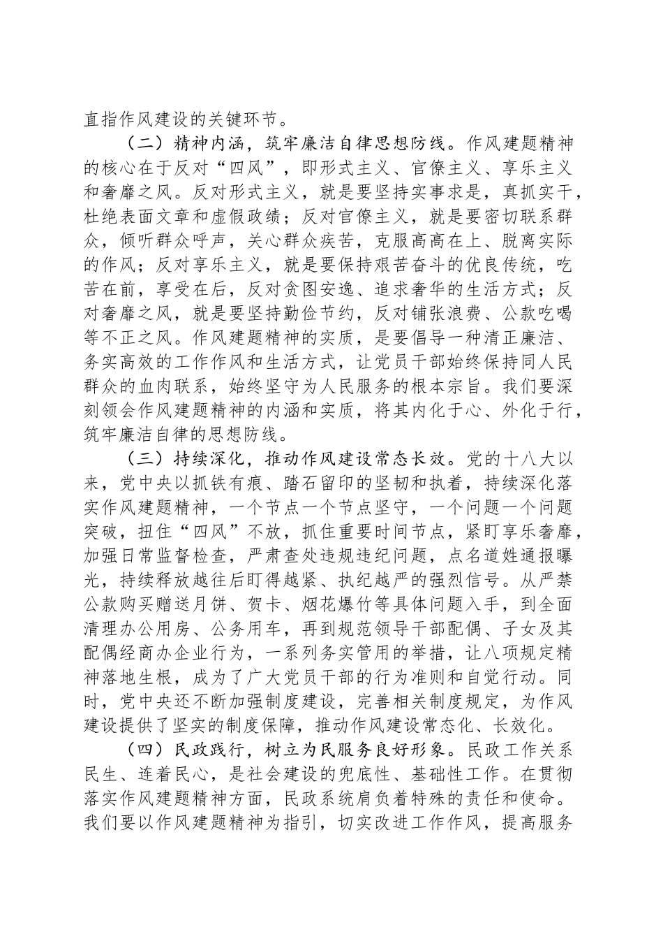 局长在市民政局机关全体干部深入贯彻作风建题精神抵制违规吃喝大会上的党课讲稿_第2页