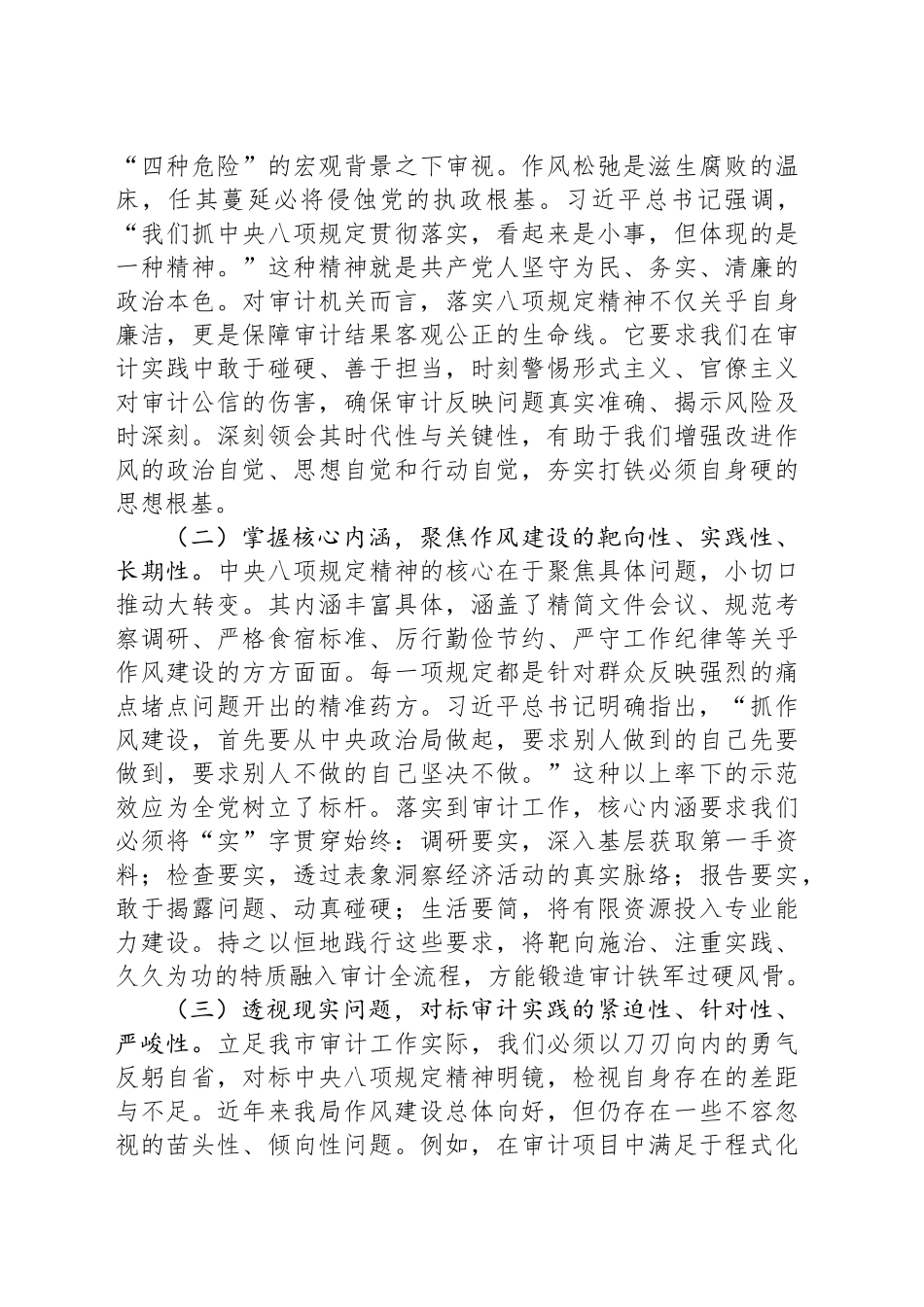 市审计局党组书记关于深入贯彻作风建设专题党课讲稿_第2页