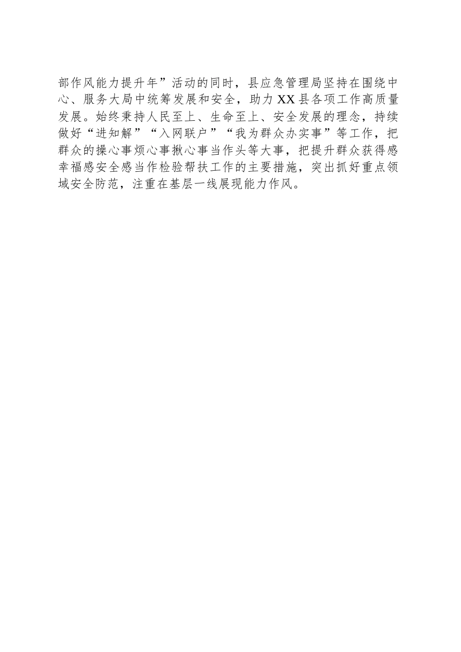 干部作风能力提升访谈稿（应急局）_第2页