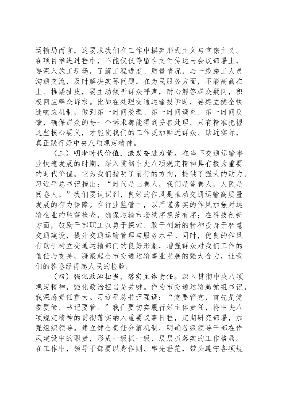 局长讲党课讲稿：立规矩正风气促发展_第2页