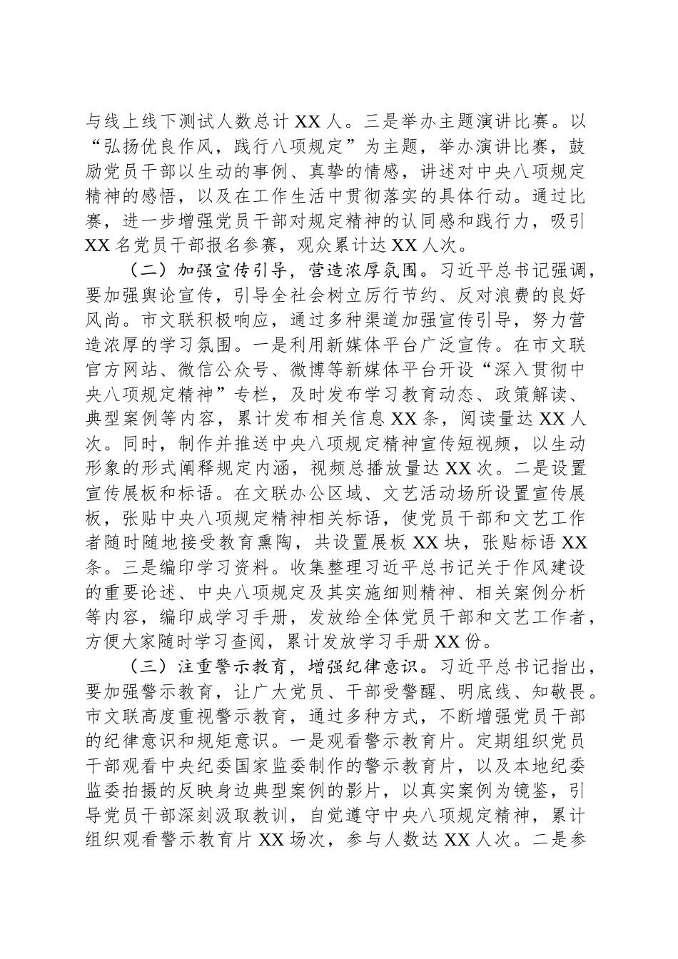 市文联在市直宣传思想文化系统深入贯彻作风建设专题推进会上的汇报发言_第2页