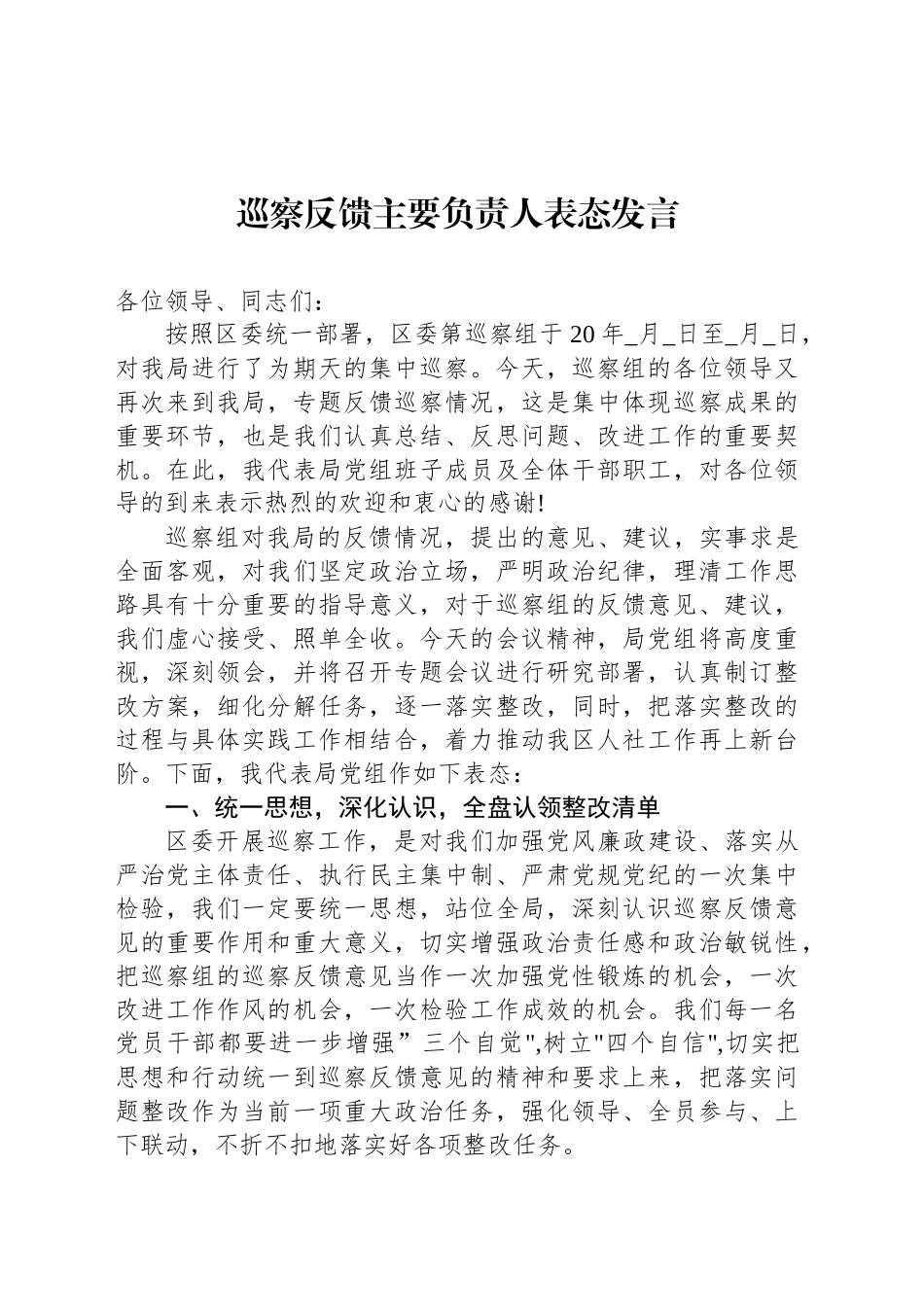 巡察反馈主要负责人表态发言汇编（6篇）_第2页