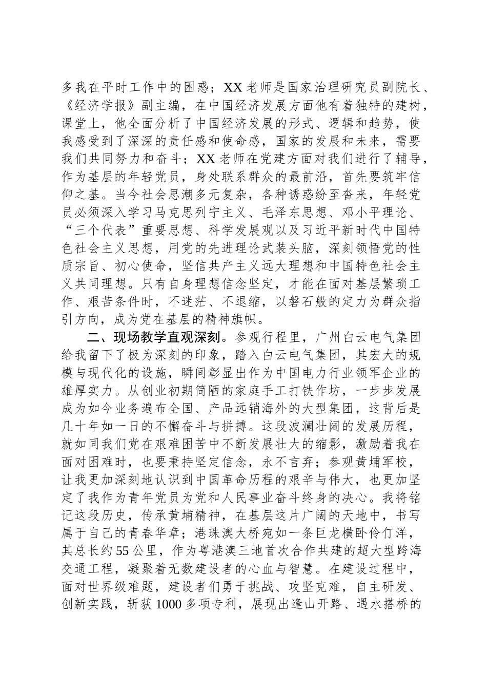 市文联干部学习广州经验推动我市高质量发展发言材料_第2页