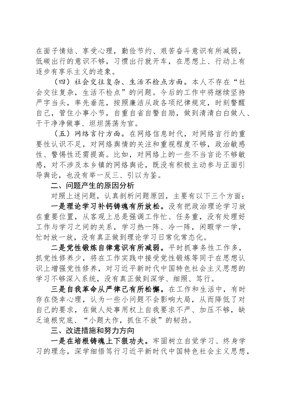 年轻干部个人自我分析交流发言材料_第2页