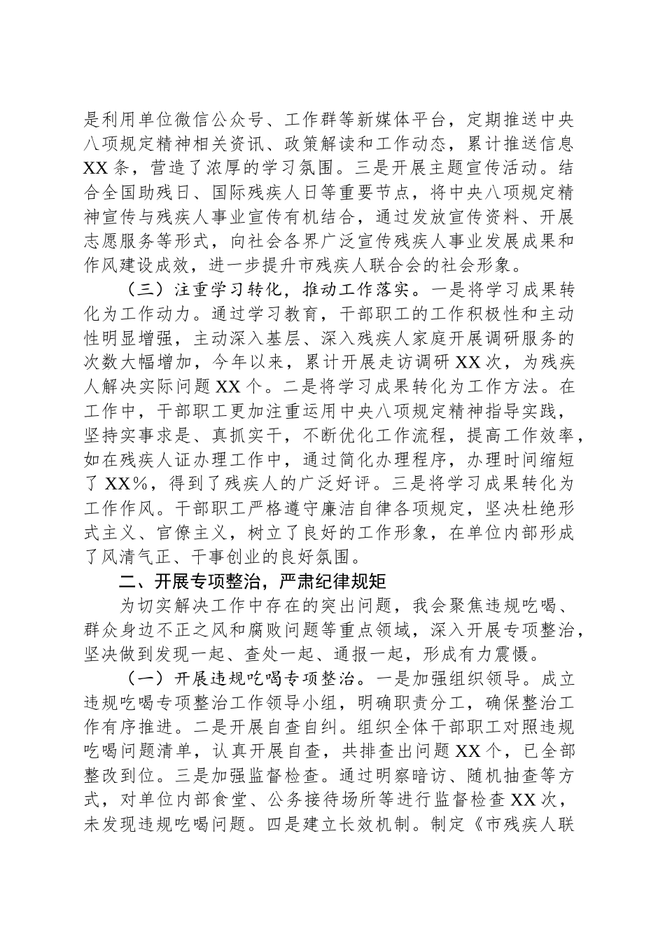 市残联关于深入贯彻作风建设专题进展情况汇报_第2页