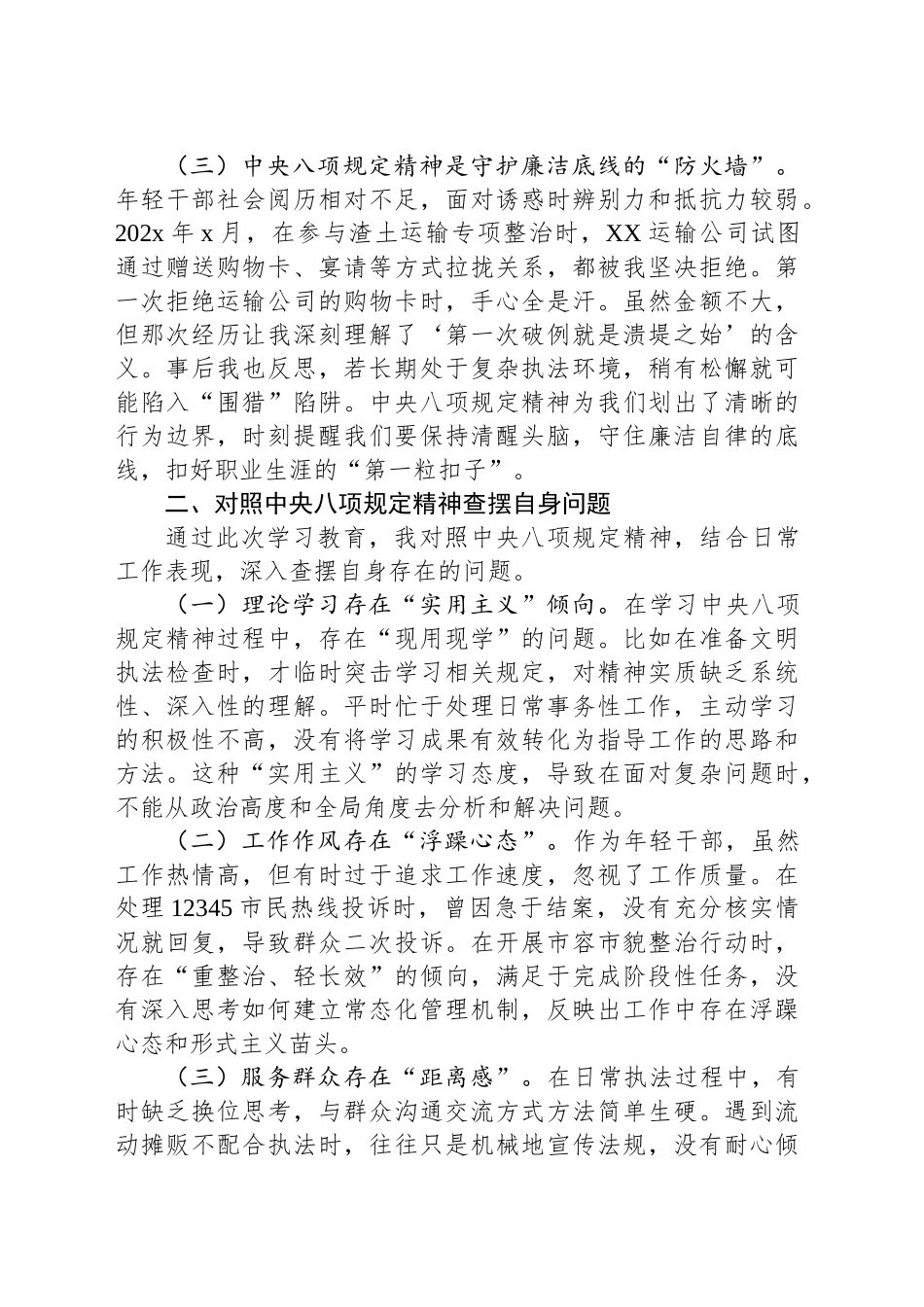 年轻干部在专题座谈会上的发言（城管）_第2页