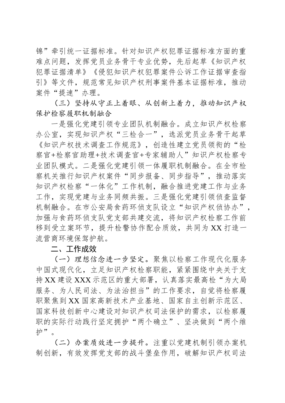 市人民检察院知识产权保护检察履职情况汇报_第2页