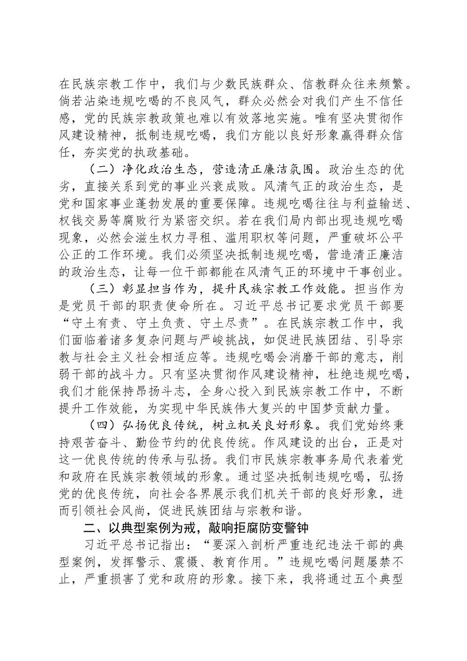 市民族宗教事务局机关全体干部深入贯彻作风建设精神抵制违规吃喝专题党课_第2页