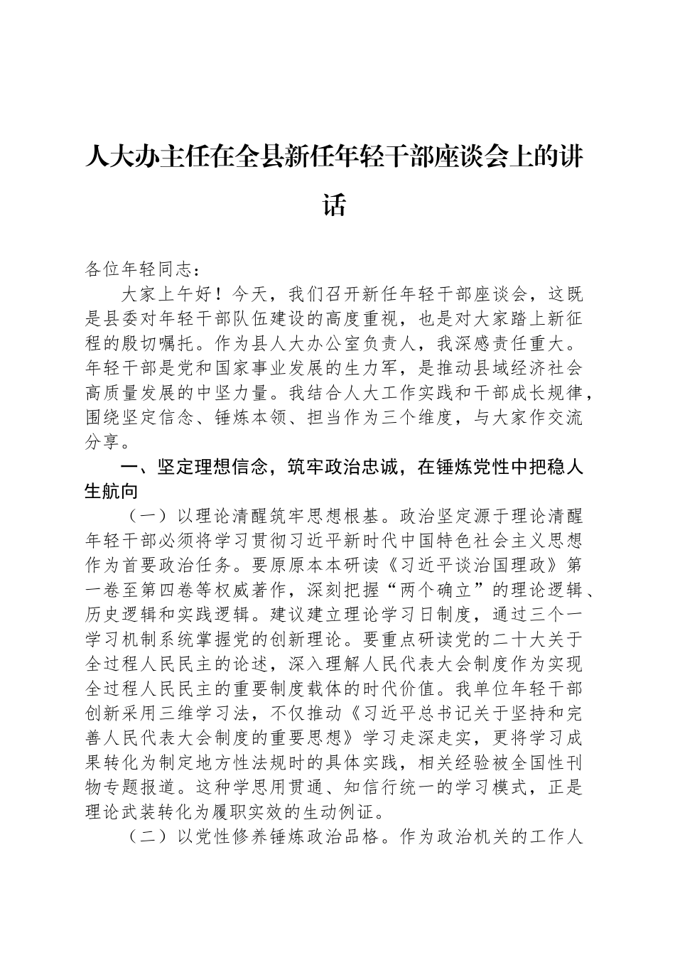 年轻干部座谈会讲话及发言材料汇编（4篇）_第2页