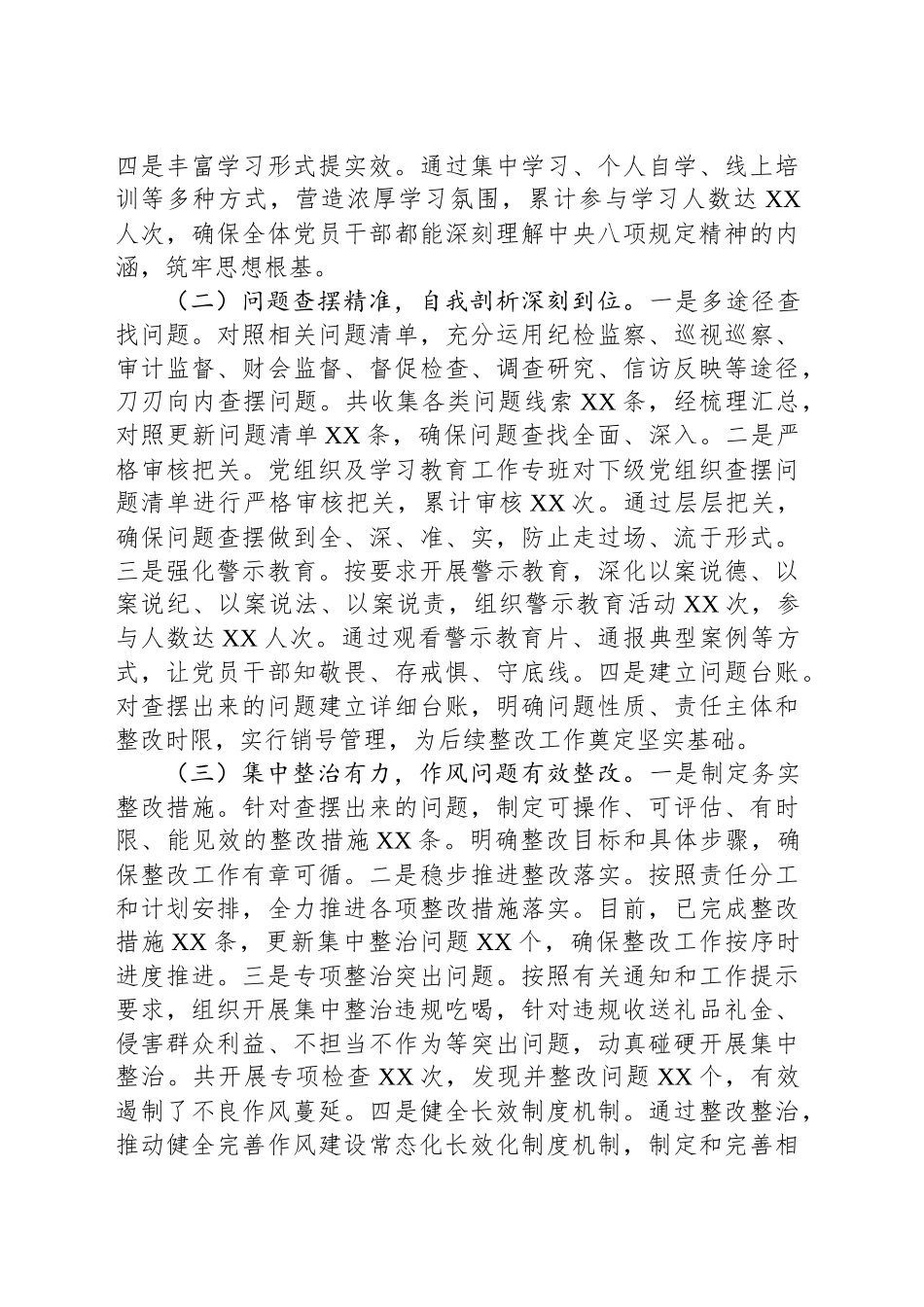市信访局深入贯彻作风建设专题“回头看”情况报告_第2页