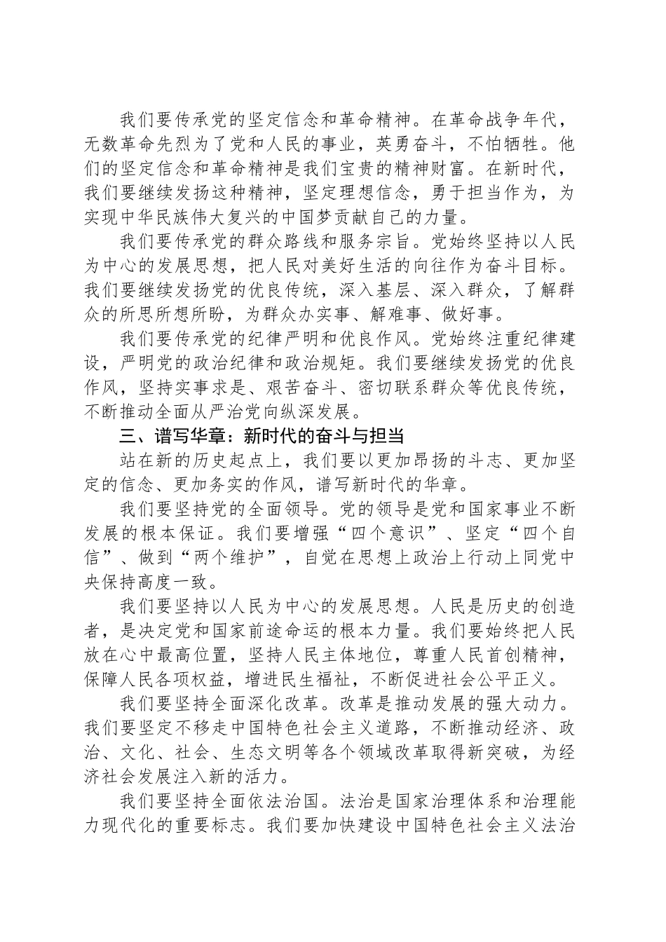 庆祝中国共产党成立104周年发言材料：赓续光荣传统，谱写时代华章_第2页