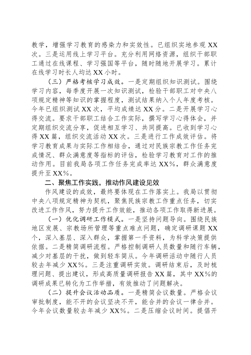 市民族宗教局关于深入贯彻作风建设专题进展情况汇报_第2页