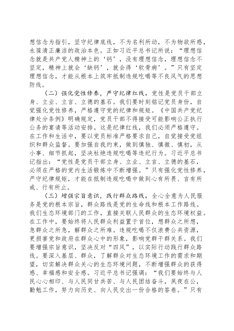 市生态环境局深入贯彻作风建设精神专题党课_第2页