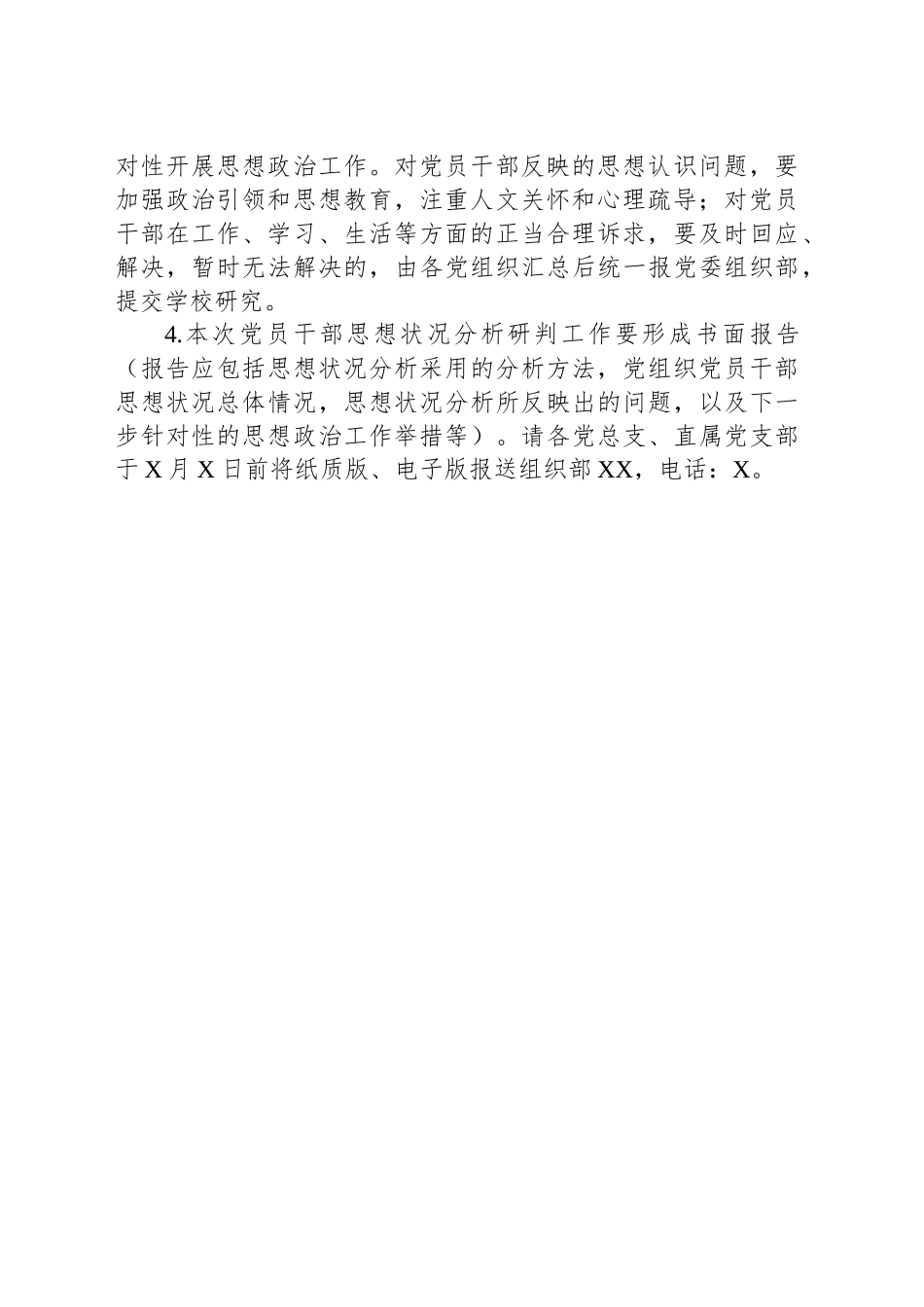 开展党员干部思想状况分析研判工作通知方案_第2页