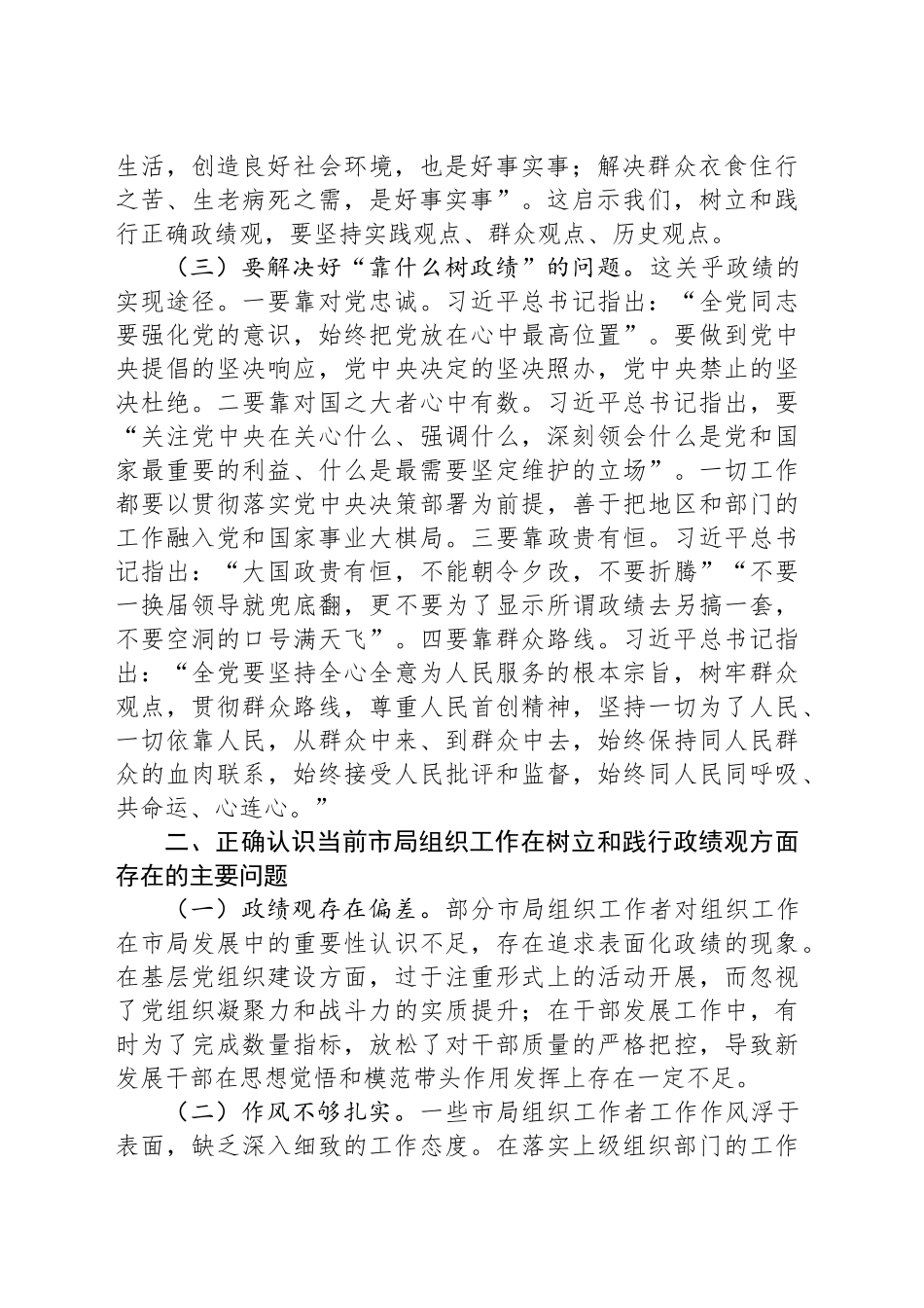 市直单位组织部长在理论学习中心组“树立正确政绩观，持续深化为基层减负”专题学习研讨会议上的交流发言_第2页