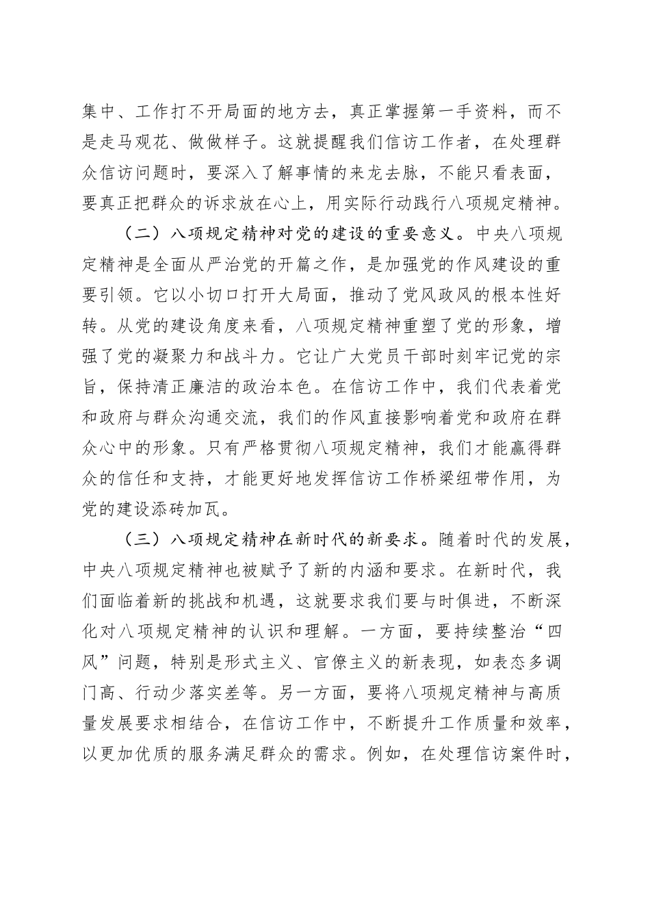 弘扬八项规定精神，筑牢廉洁信访根基——深入贯彻中央八项规定精神学习教育党课讲稿_第2页
