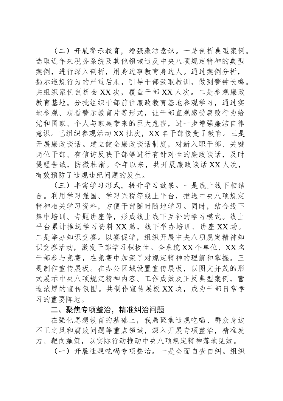 市税务局关于深入贯彻作风建设专题进展情况汇报_第2页