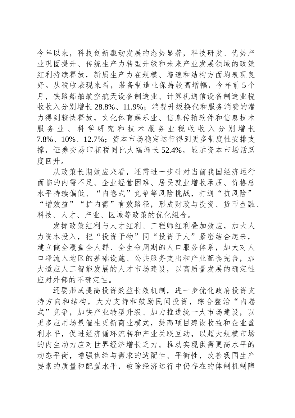 打通堵点释放财政政策长期效应_第2页