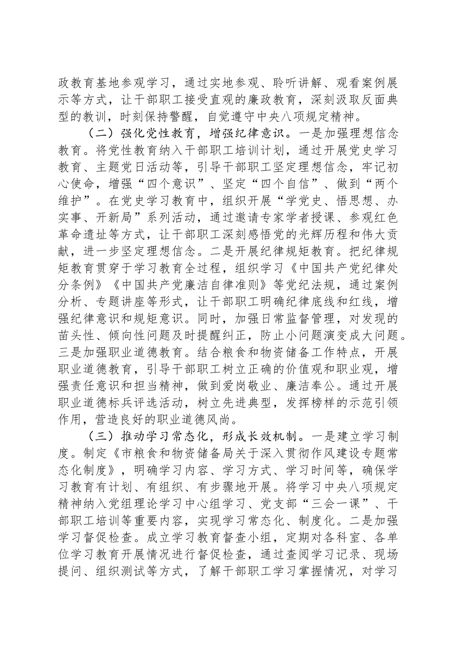 市粮食和物资储备局关于深入贯彻作风建设专题总结报告_第2页