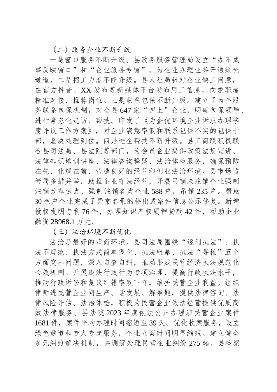 打造法治化营商环境护航县域经济高质量发展调研报告_第2页