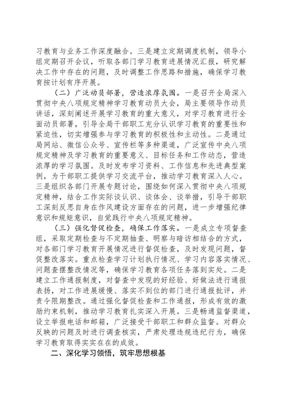 市粮食和物资储备局在全市深入贯彻作风建设专题推进会上的汇报发言_第2页