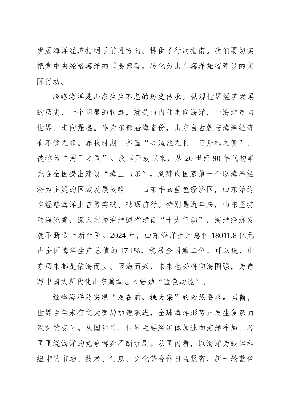 打造现代海洋经济发展高地_第2页