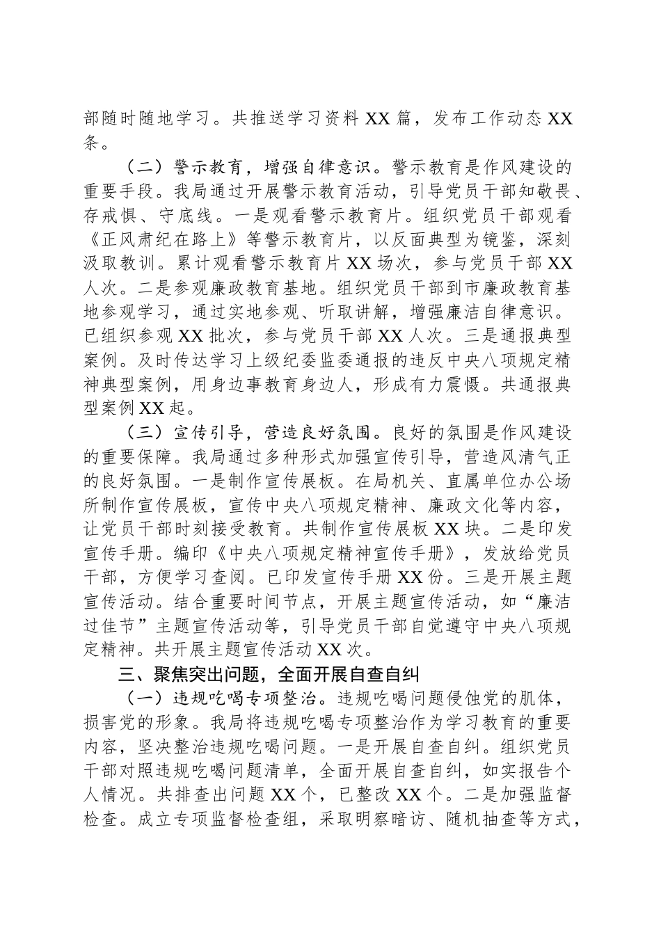 市粮食和物资储备局深入贯彻作风建设专题进展情况汇报_第2页