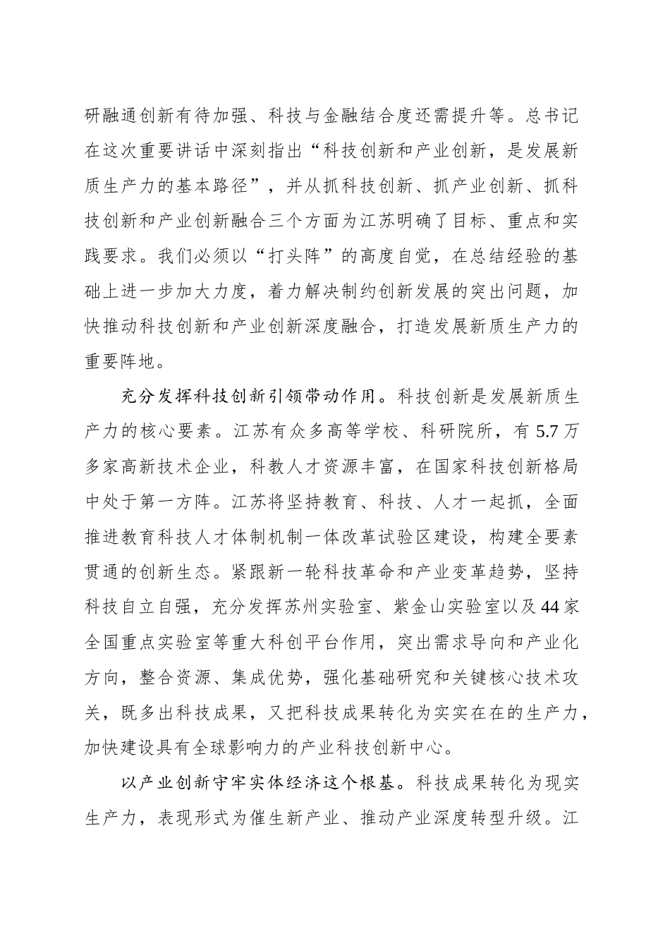 扛好经济大省挑大梁责任_第2页