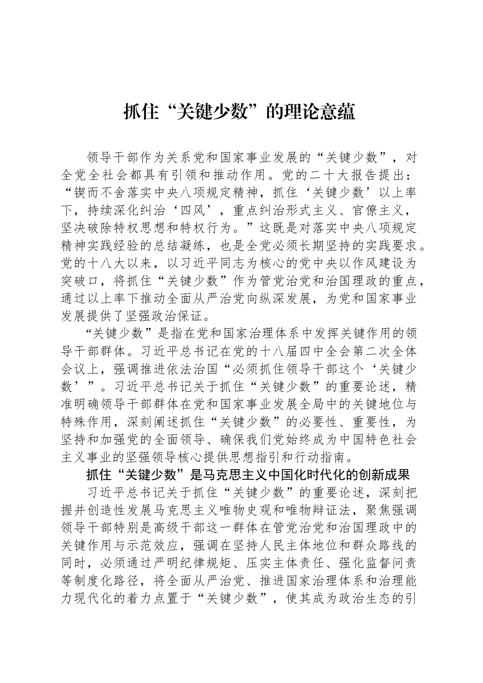 抓住“关键少数”的理论意蕴_第1页