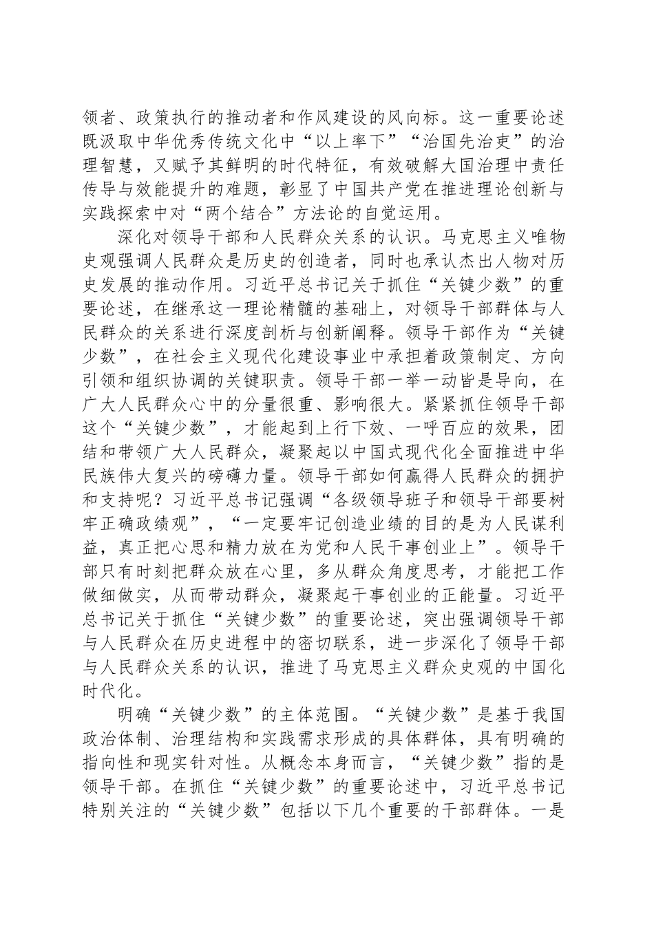抓住“关键少数”的理论意蕴_第2页