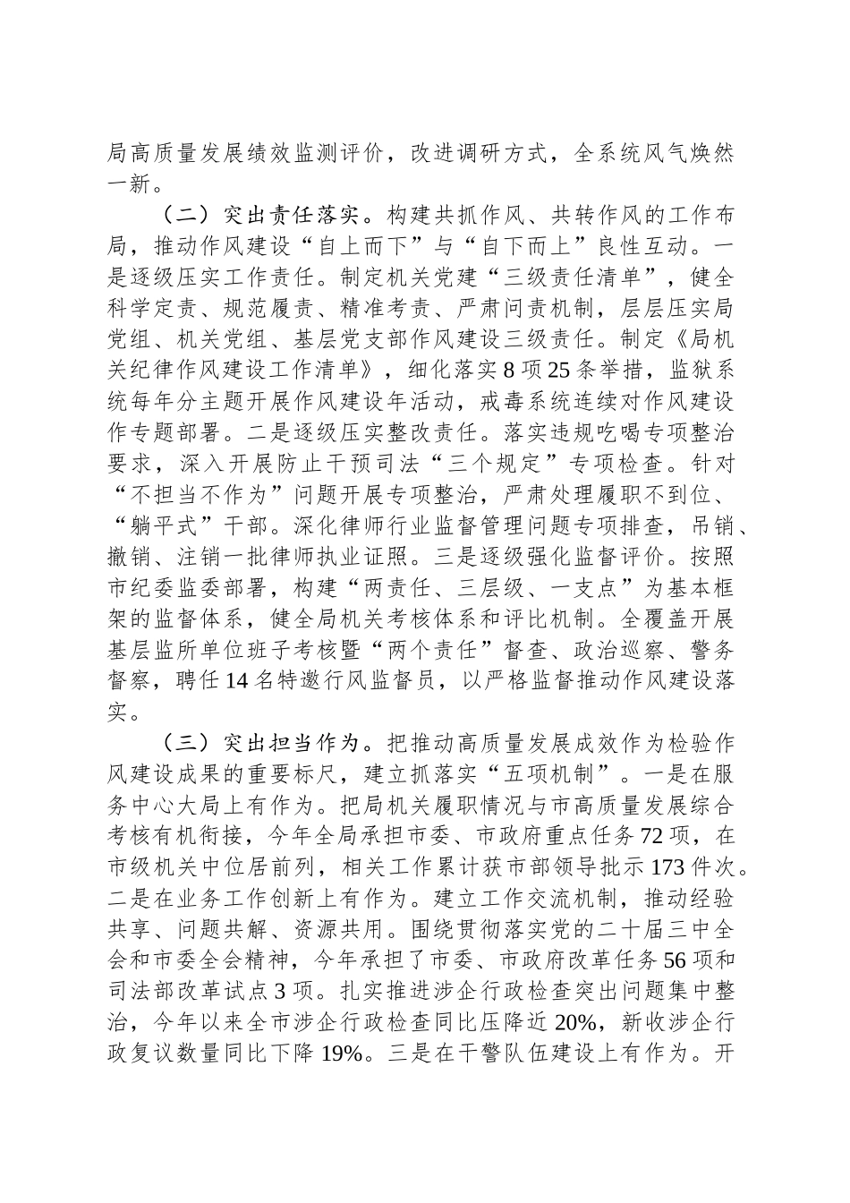 市司法局党组2025年上半年工作总结_第2页
