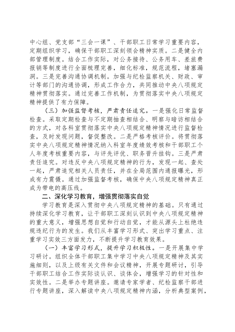 市金融工作局关于深入贯彻作风建设专题进展情况汇报_第2页