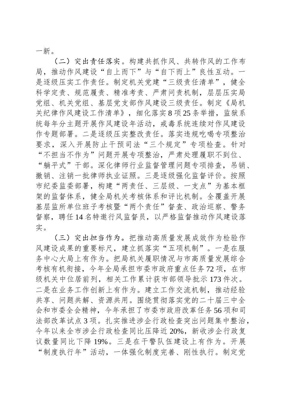 市司法局党组作风建设情况汇报_第2页